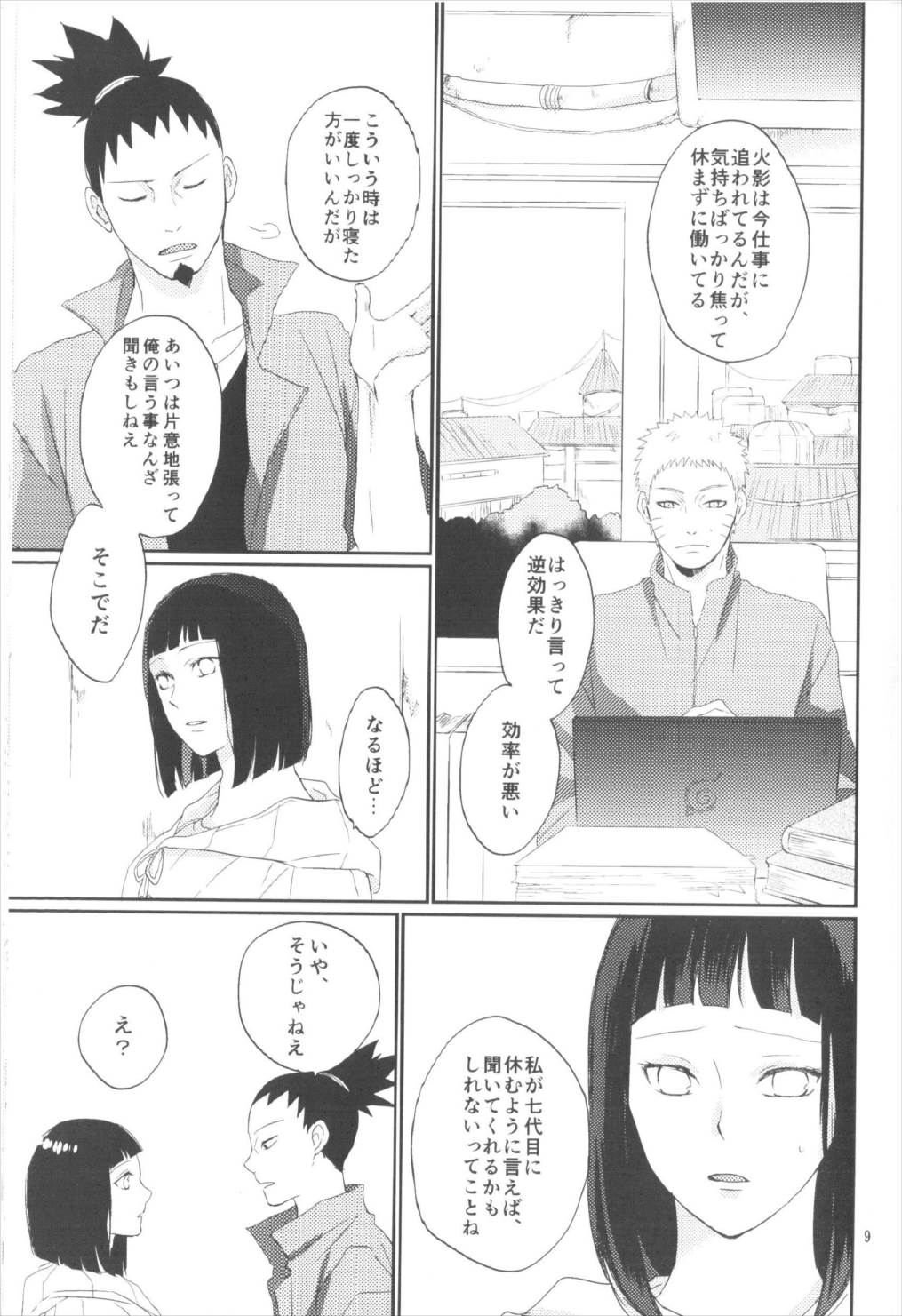夫人のおしごと。 8ページ