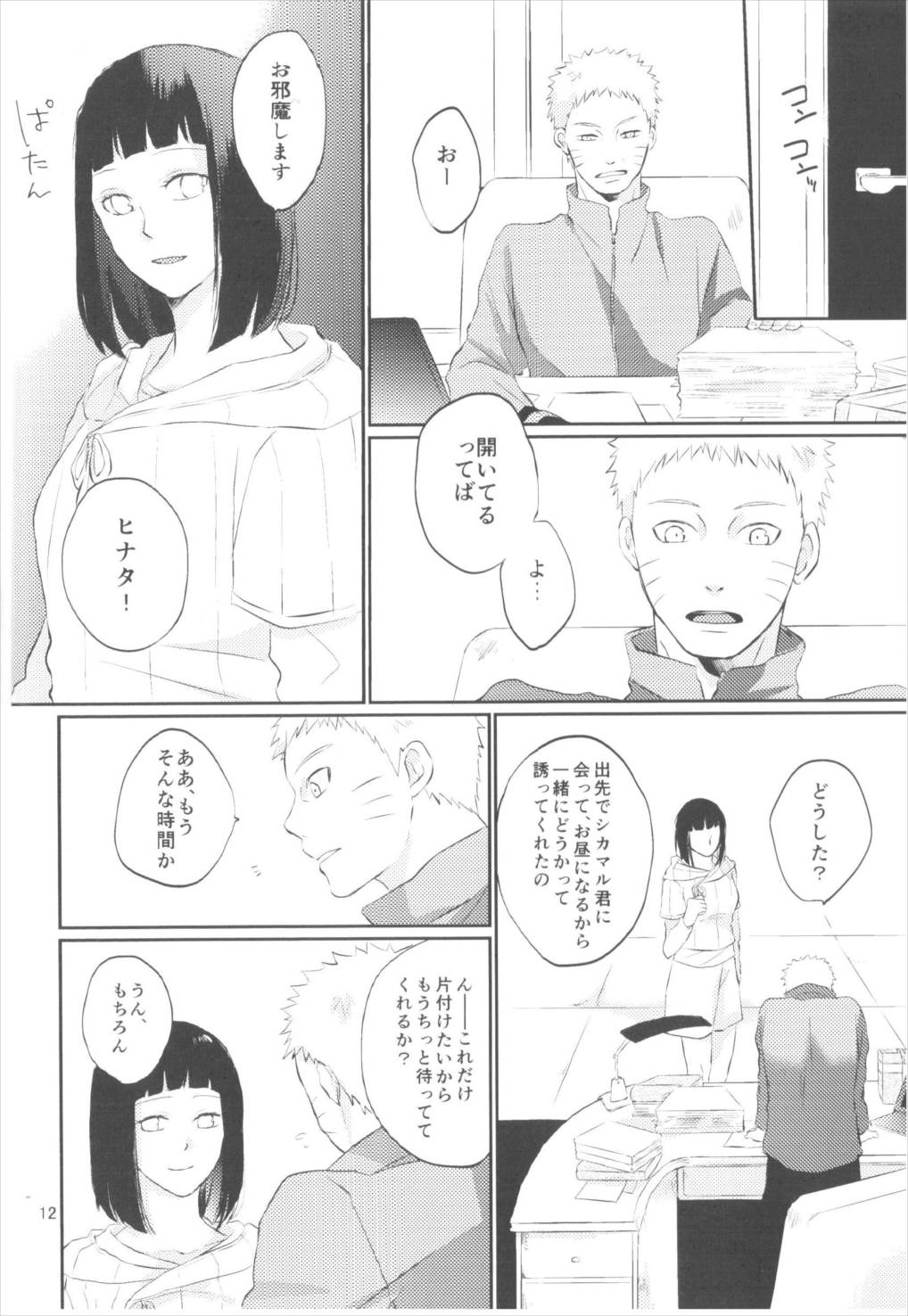 夫人のおしごと。 11ページ