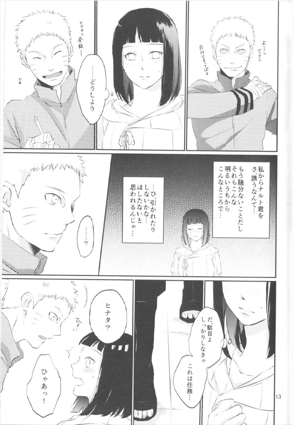 夫人のおしごと。 12ページ