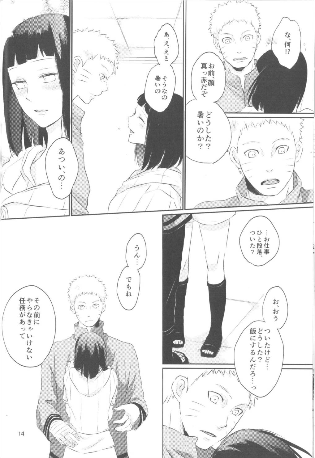 夫人のおしごと。 13ページ