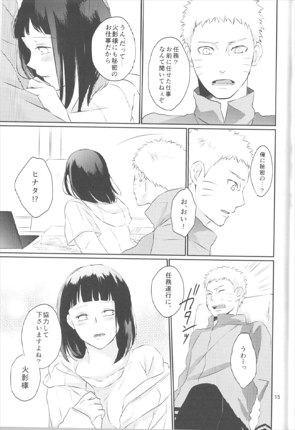 夫人のおしごと。 14ページ