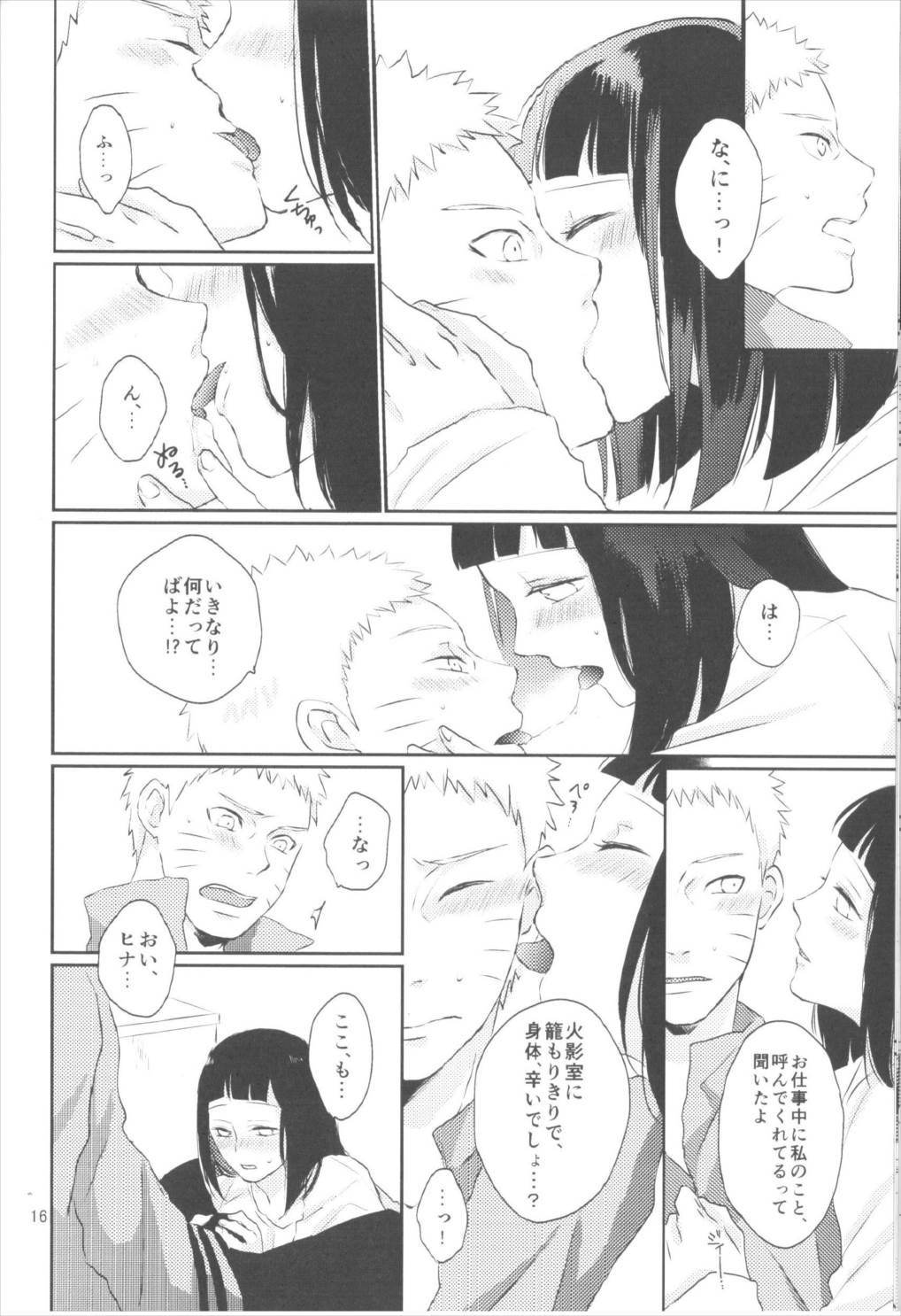 夫人のおしごと。 15ページ