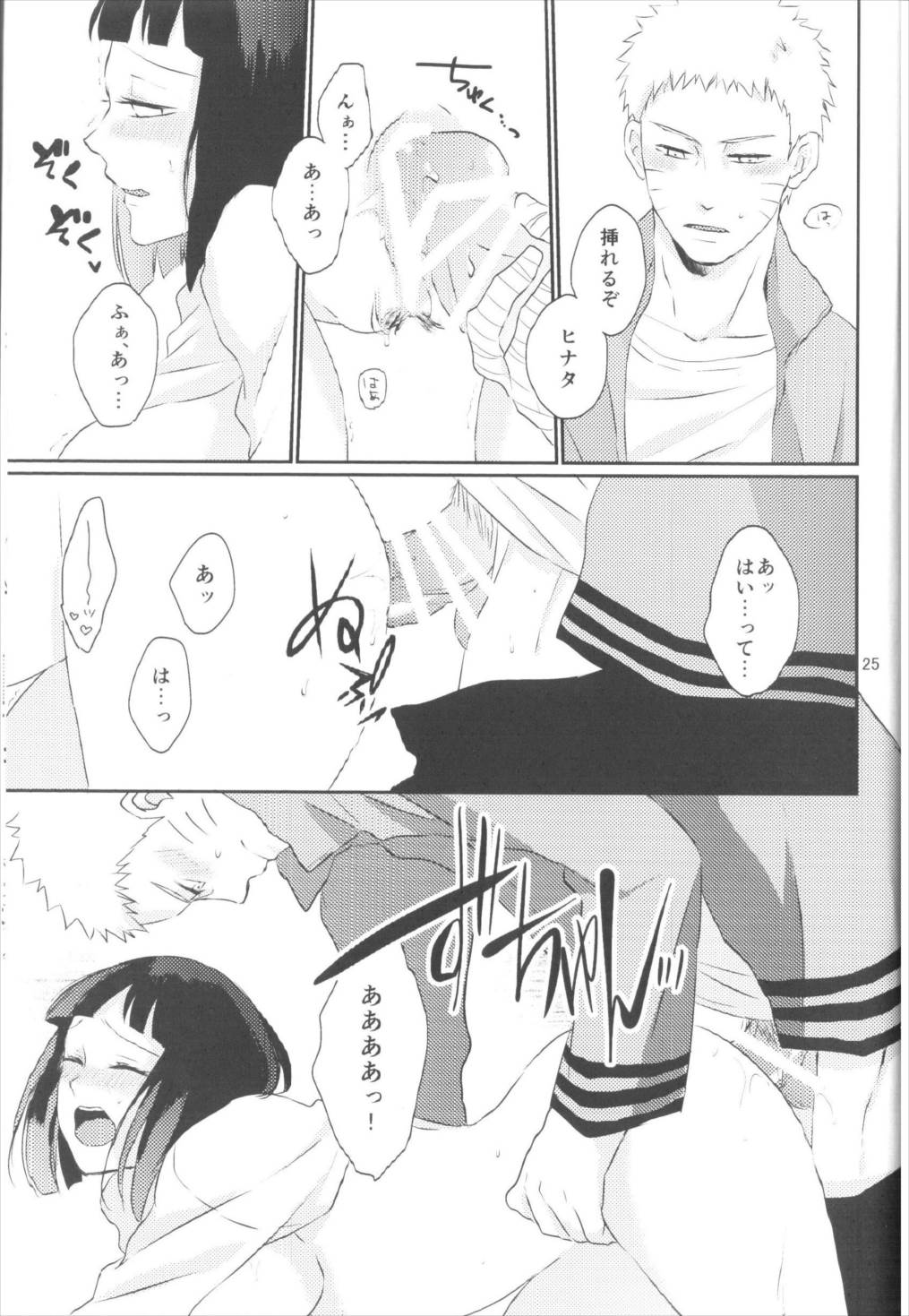 夫人のおしごと。 24ページ