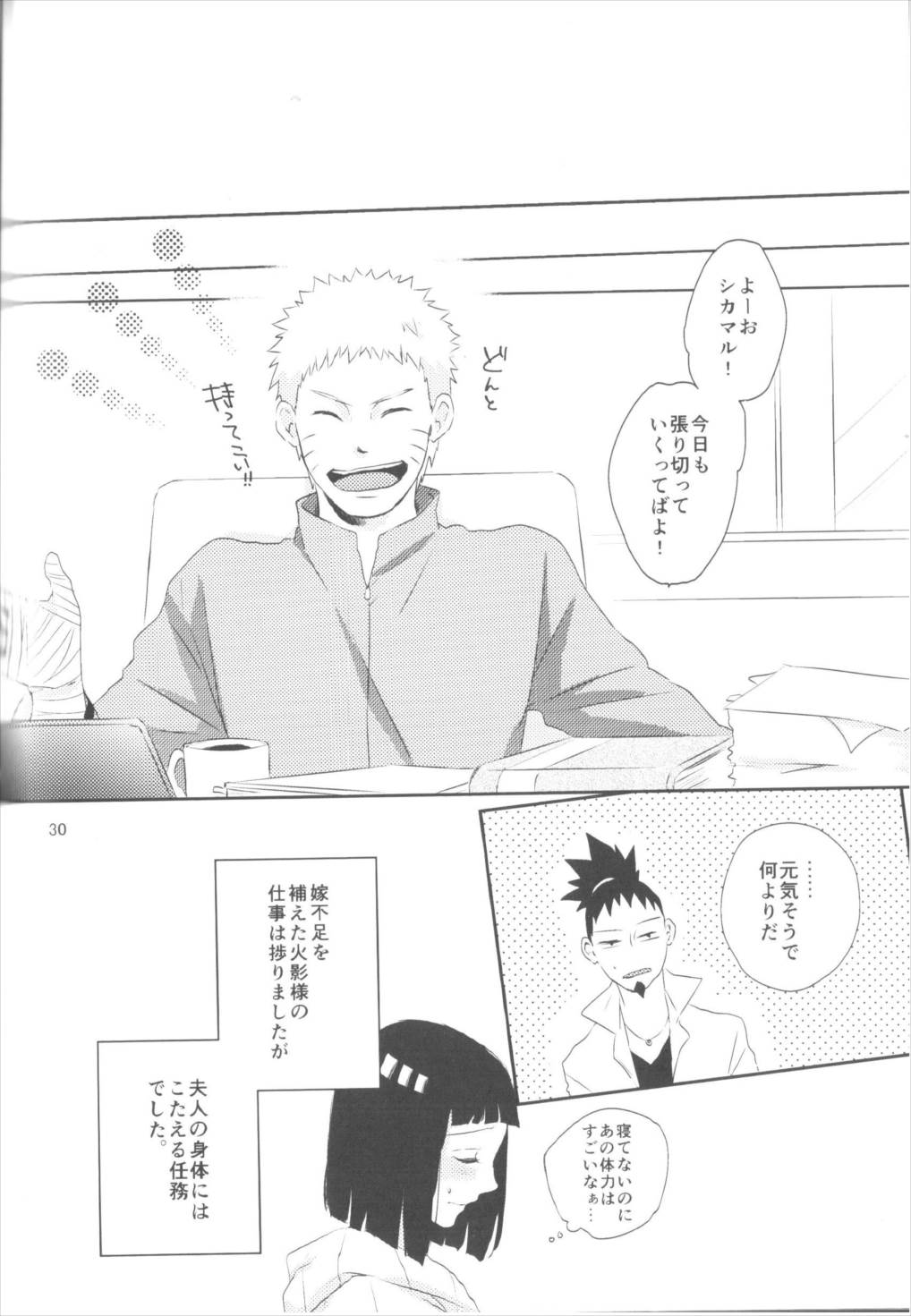 夫人のおしごと。 29ページ