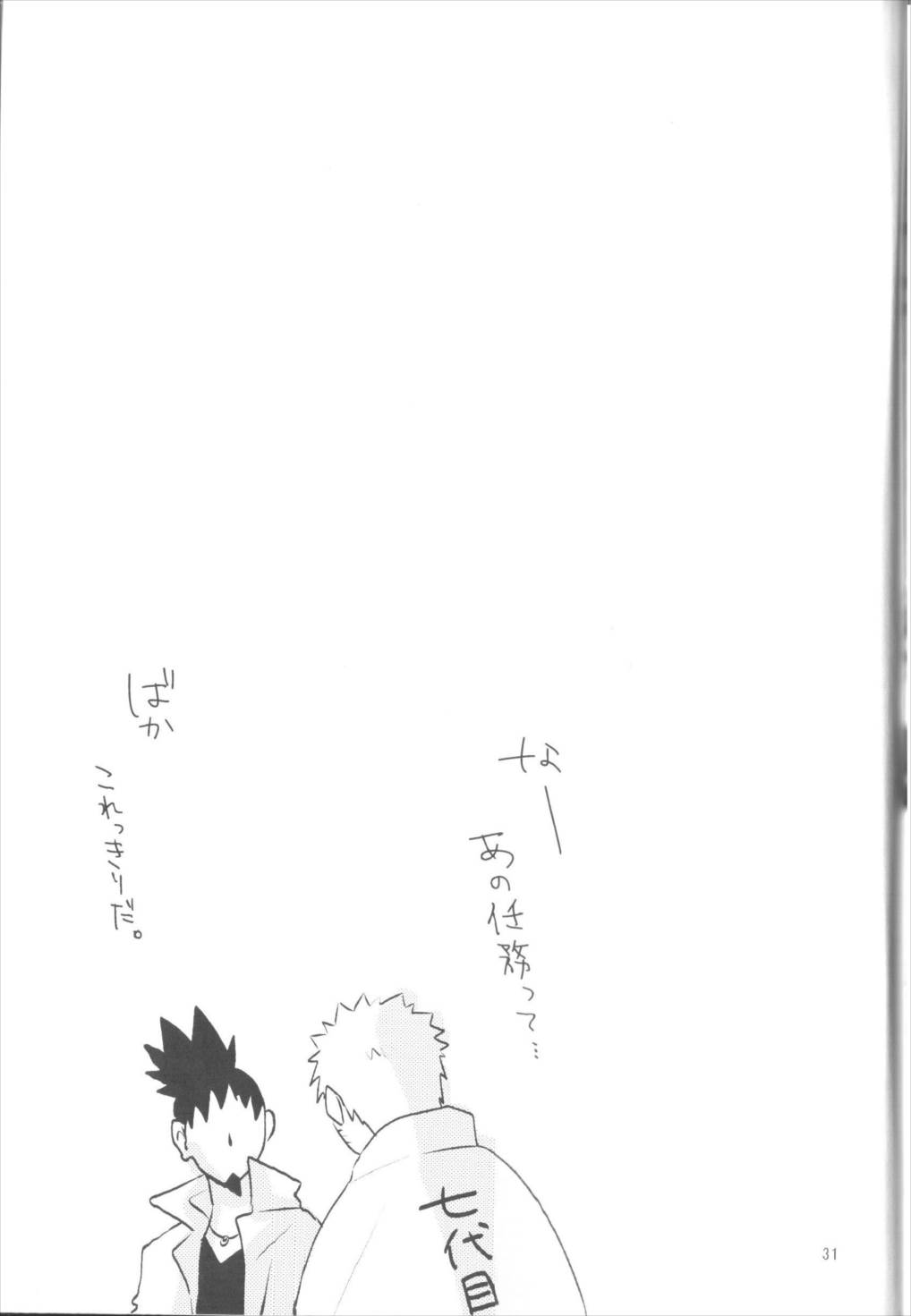 夫人のおしごと。 30ページ