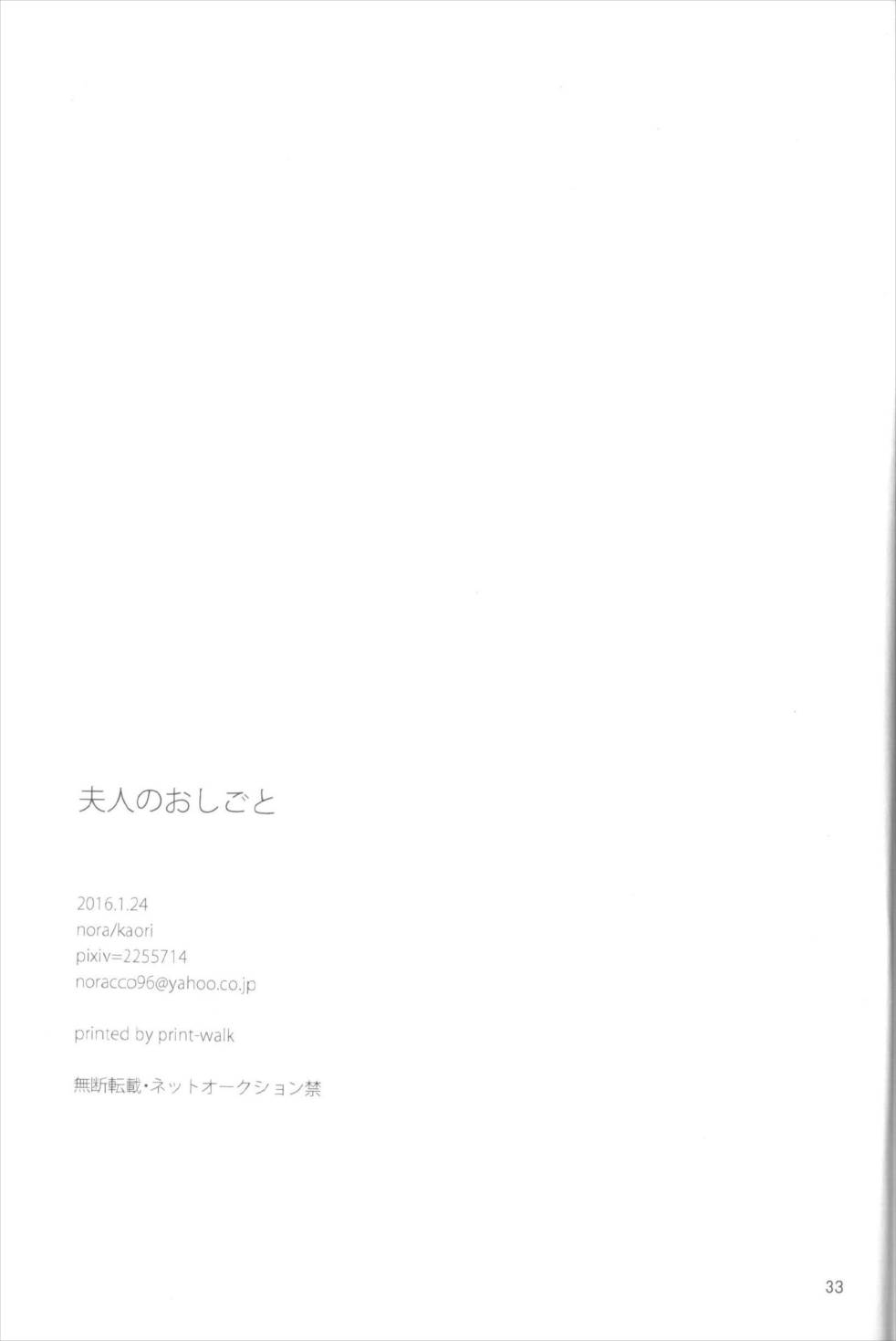 夫人のおしごと。 31ページ