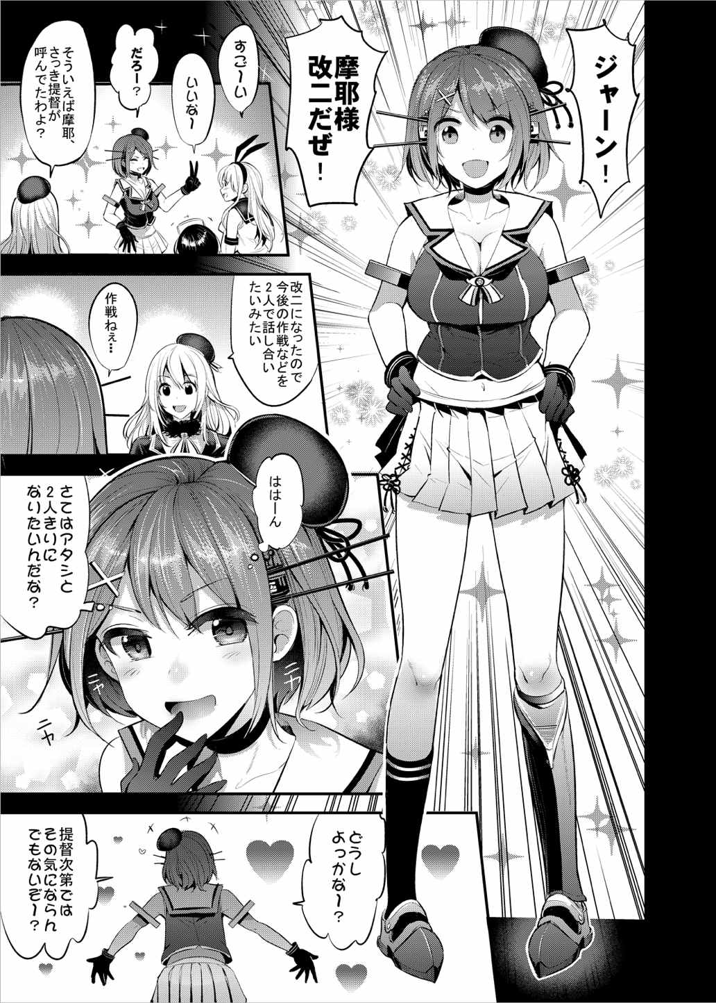 COMIC摩耶っ天だVol.4 .zip 2ページ