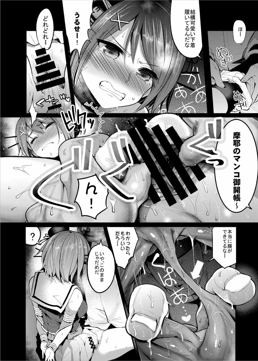 COMIC摩耶っ天だVol.4 .zip 5ページ