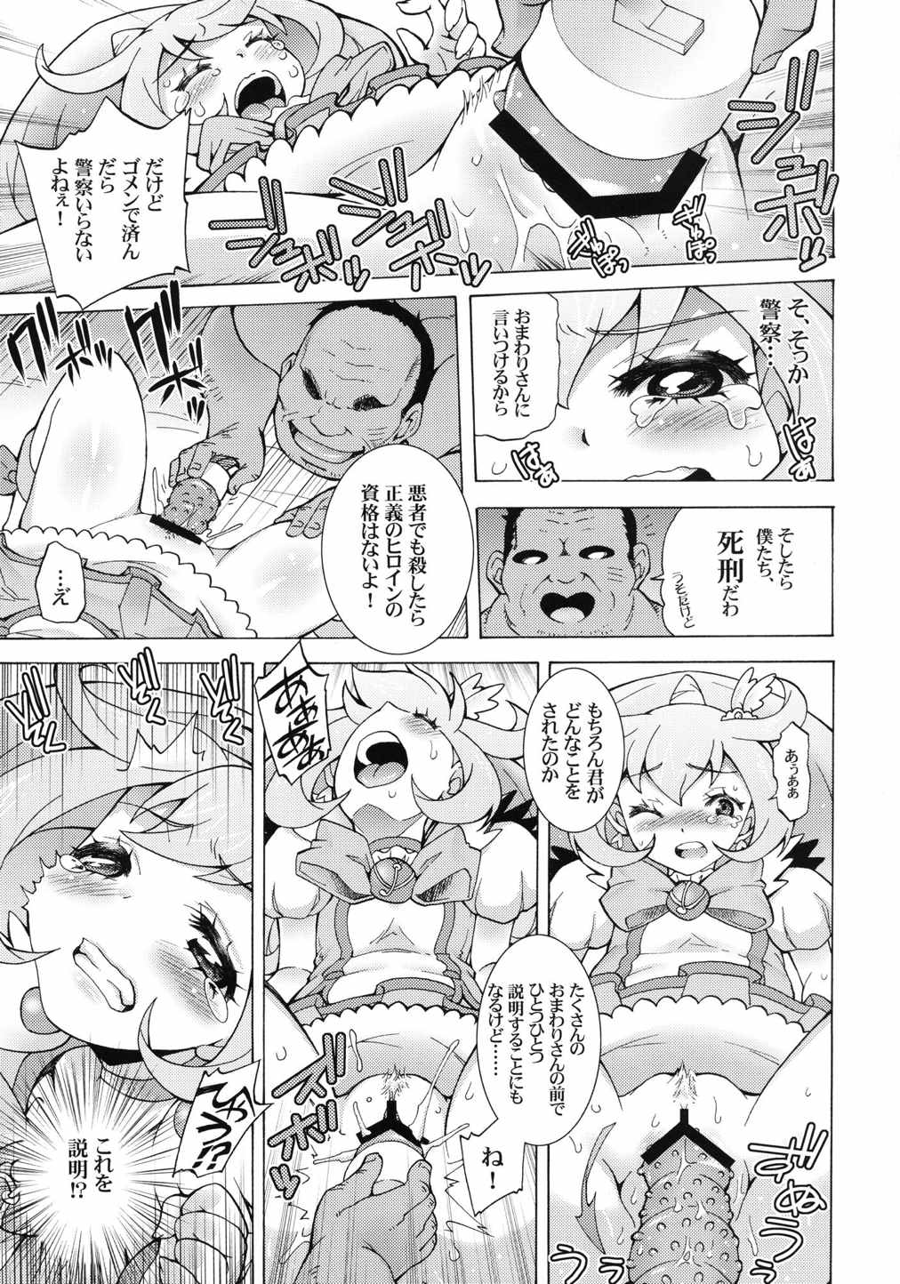 泣いたって許してもらえない! 16ページ