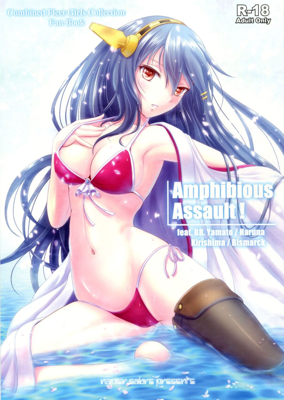 Amphibious Assault! 1ページ