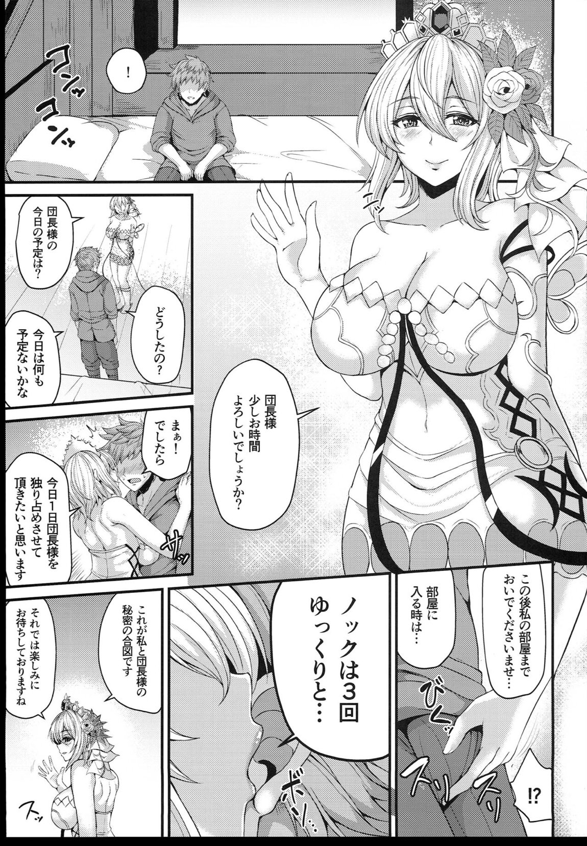 ノックは3回ゆっくりと… 3ページ