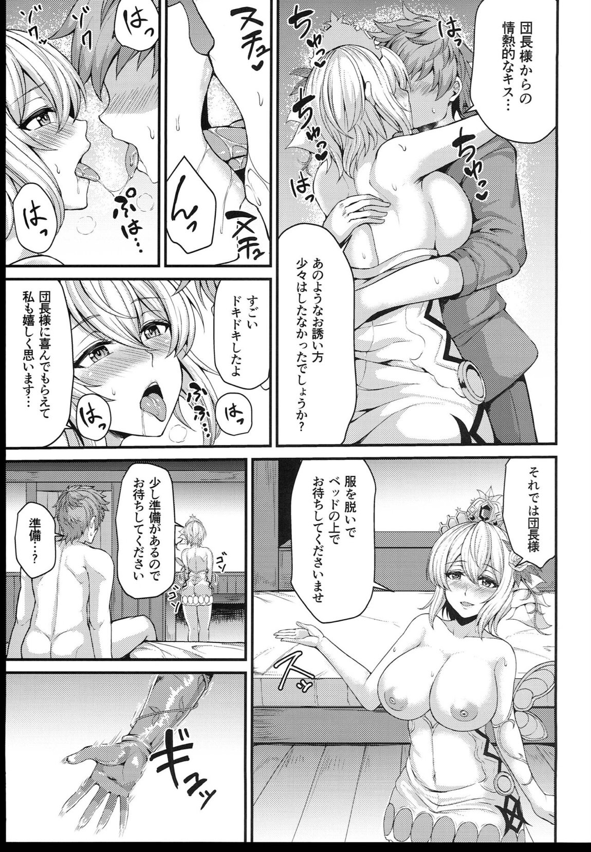 ノックは3回ゆっくりと… 5ページ