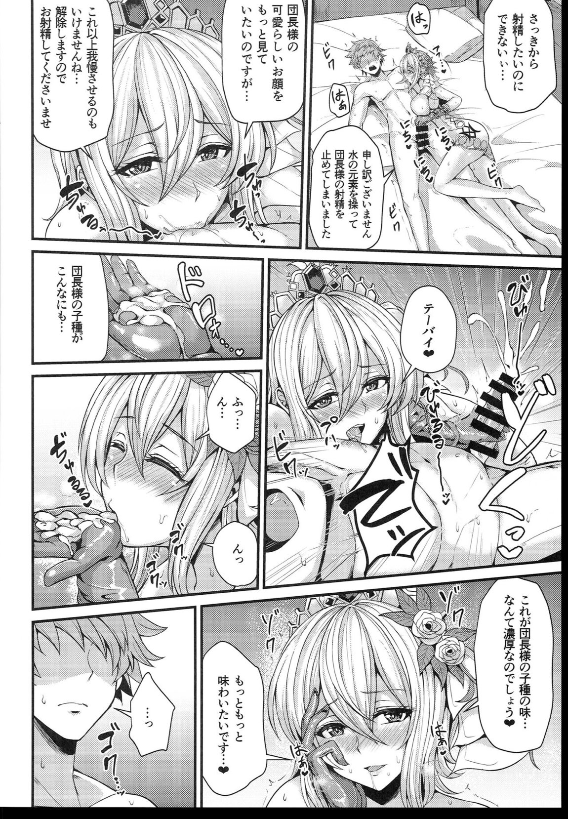 ノックは3回ゆっくりと… 8ページ
