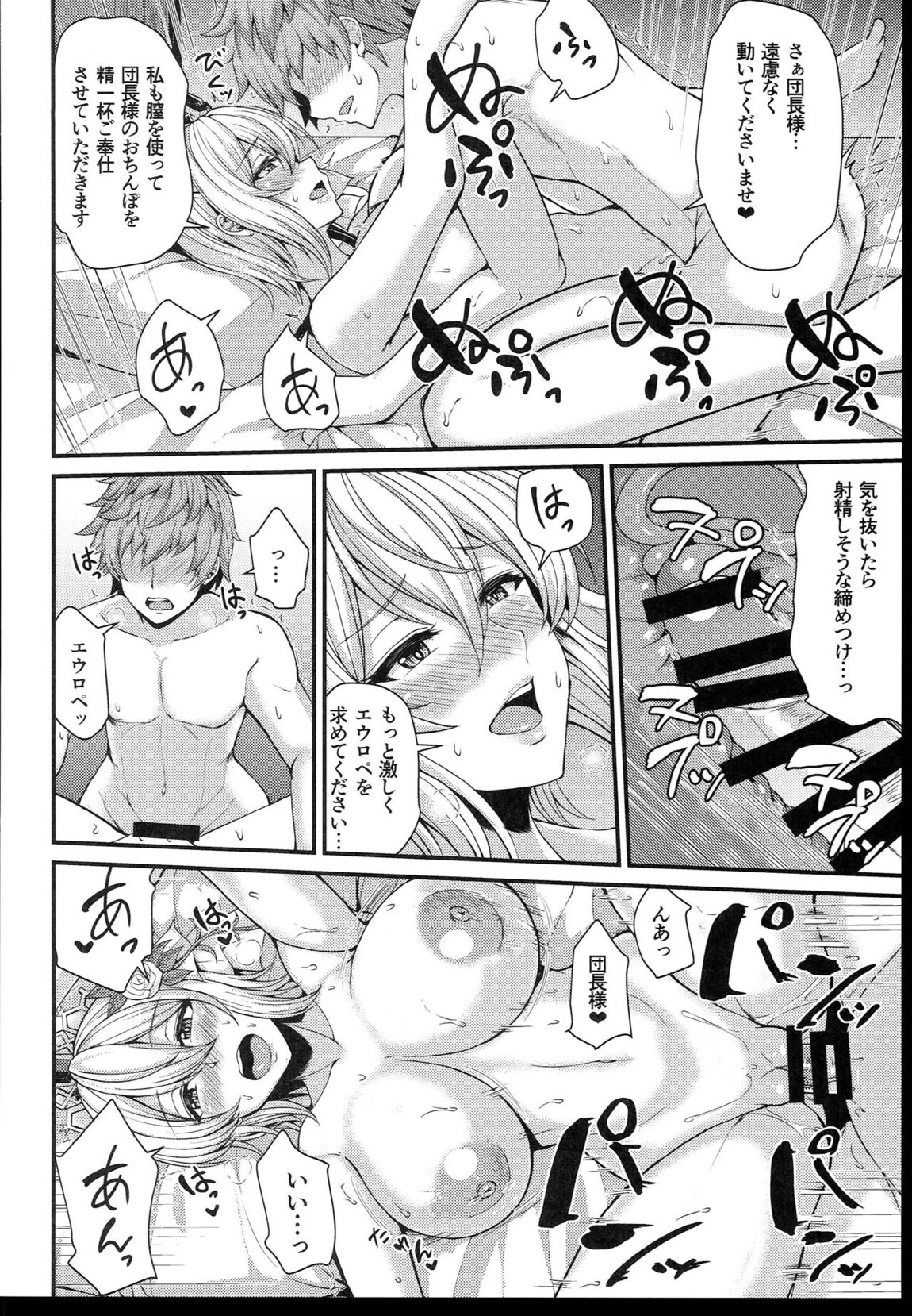 ノックは3回ゆっくりと… 12ページ