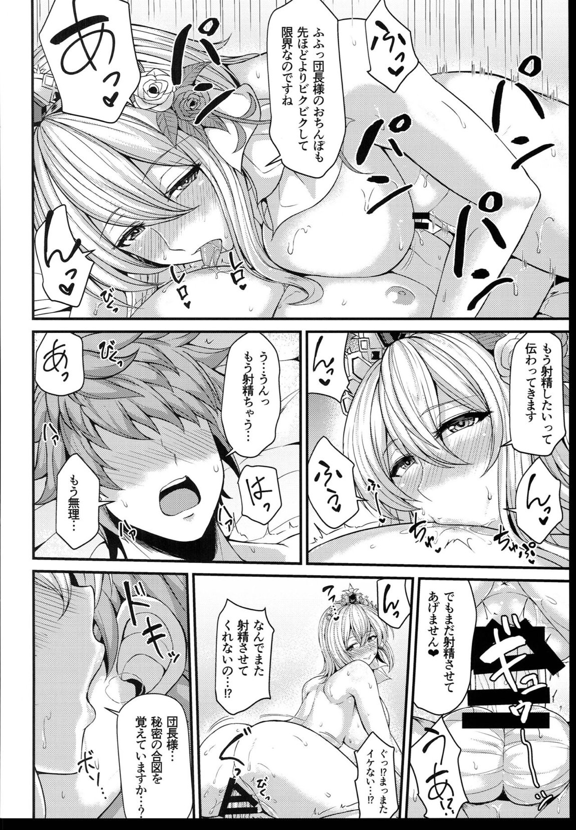 ノックは3回ゆっくりと… 18ページ