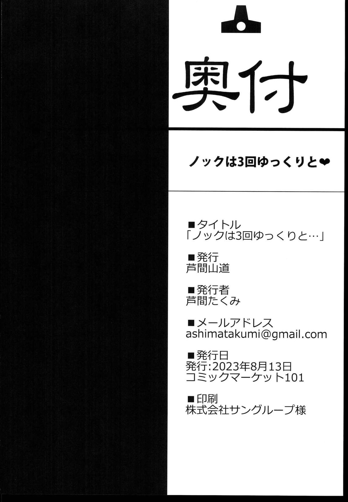 ノックは3回ゆっくりと… 24ページ