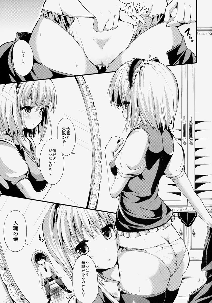 サタニックカーニバル 2ページ