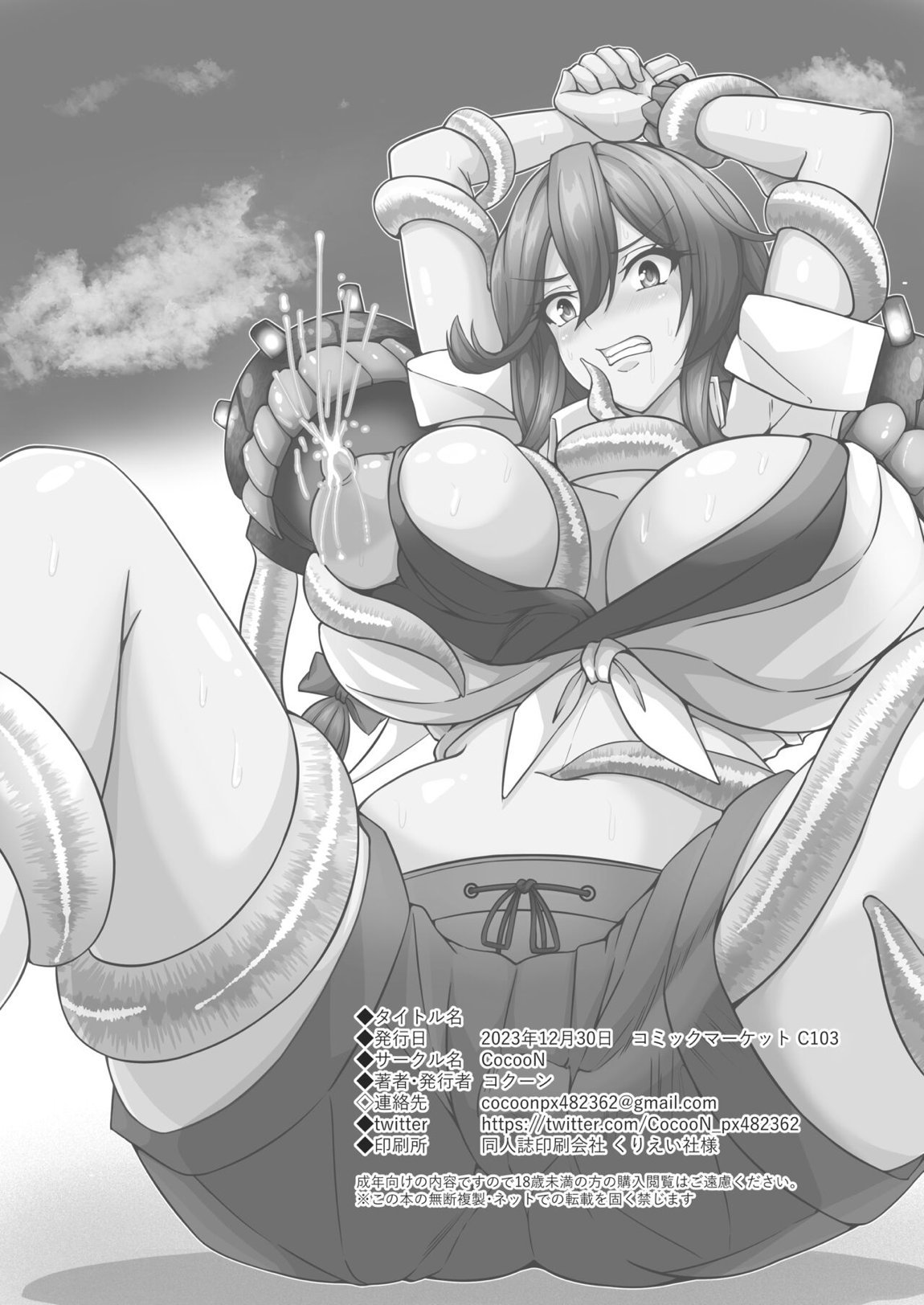 能代×忌雷 21ページ