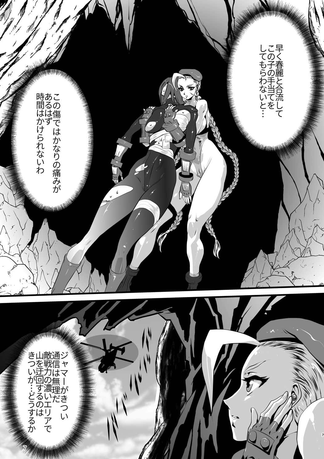 侵入者尋問 7ページ