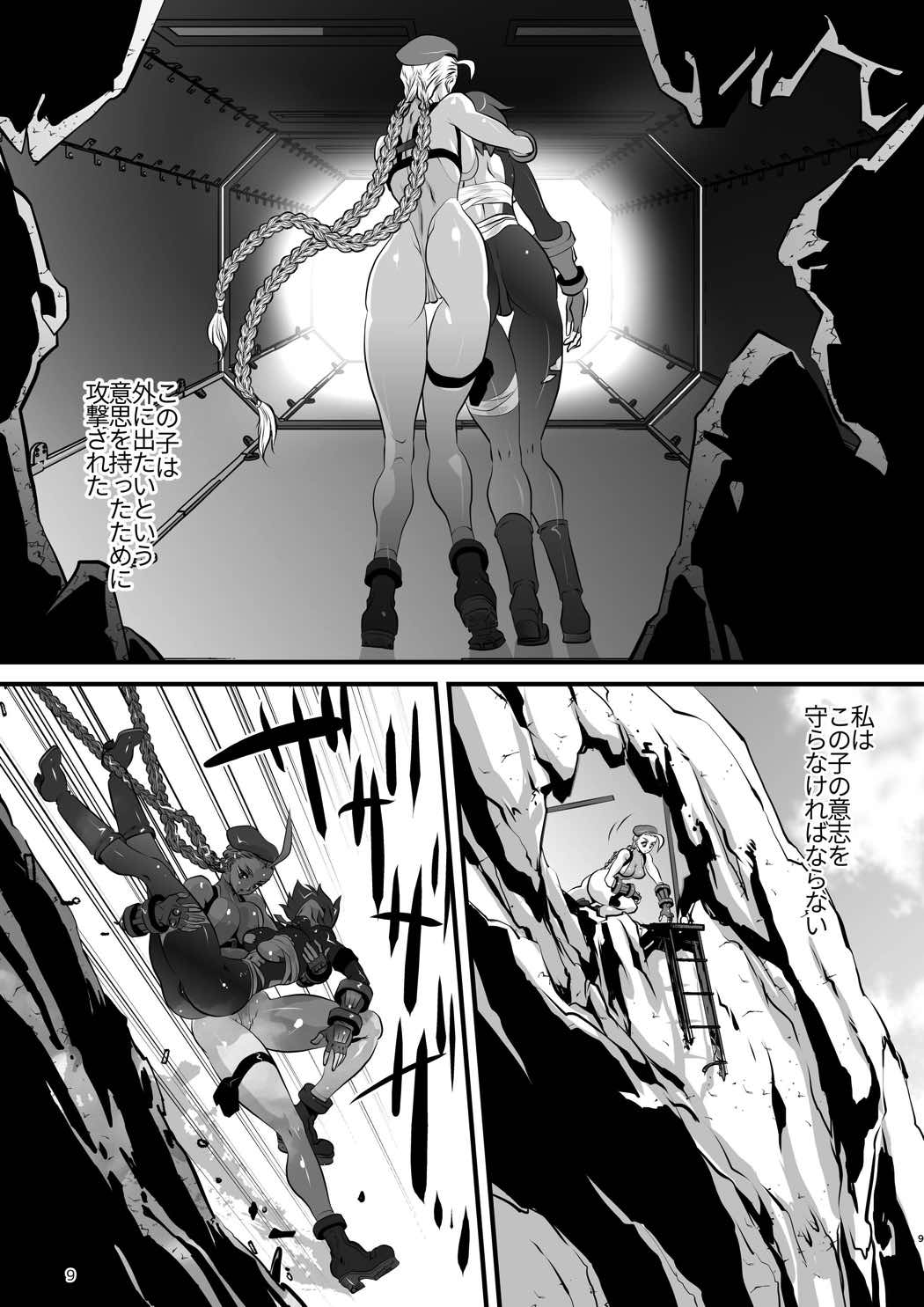 侵入者尋問 9ページ