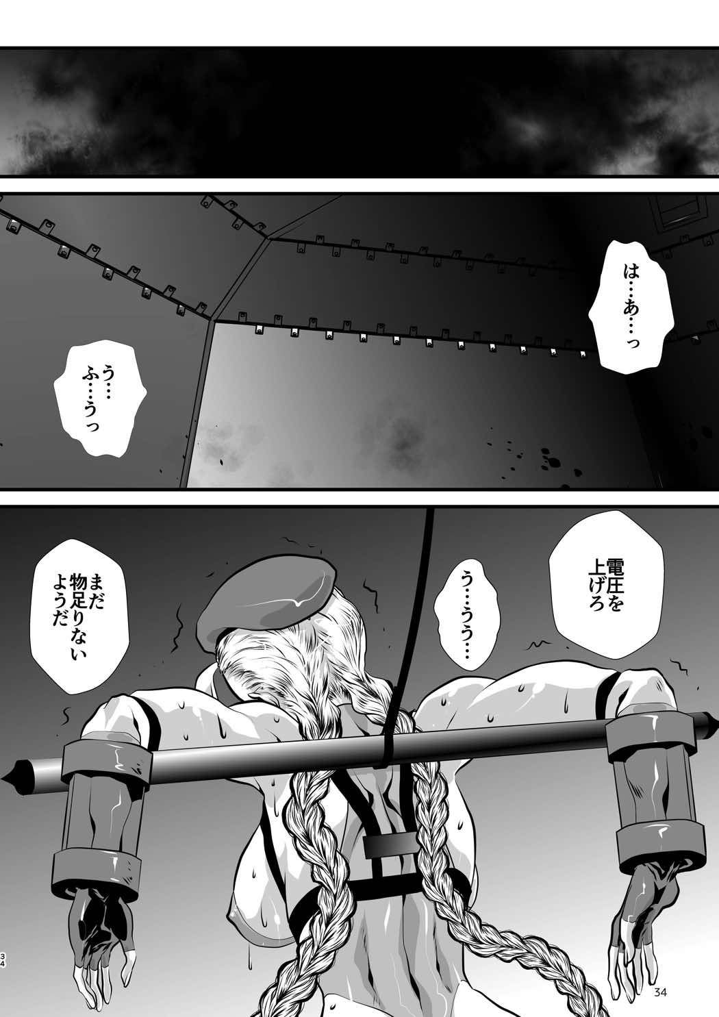 侵入者尋問 34ページ