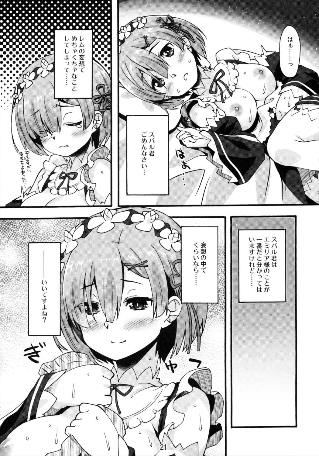 レムのひとりあそび 20ページ