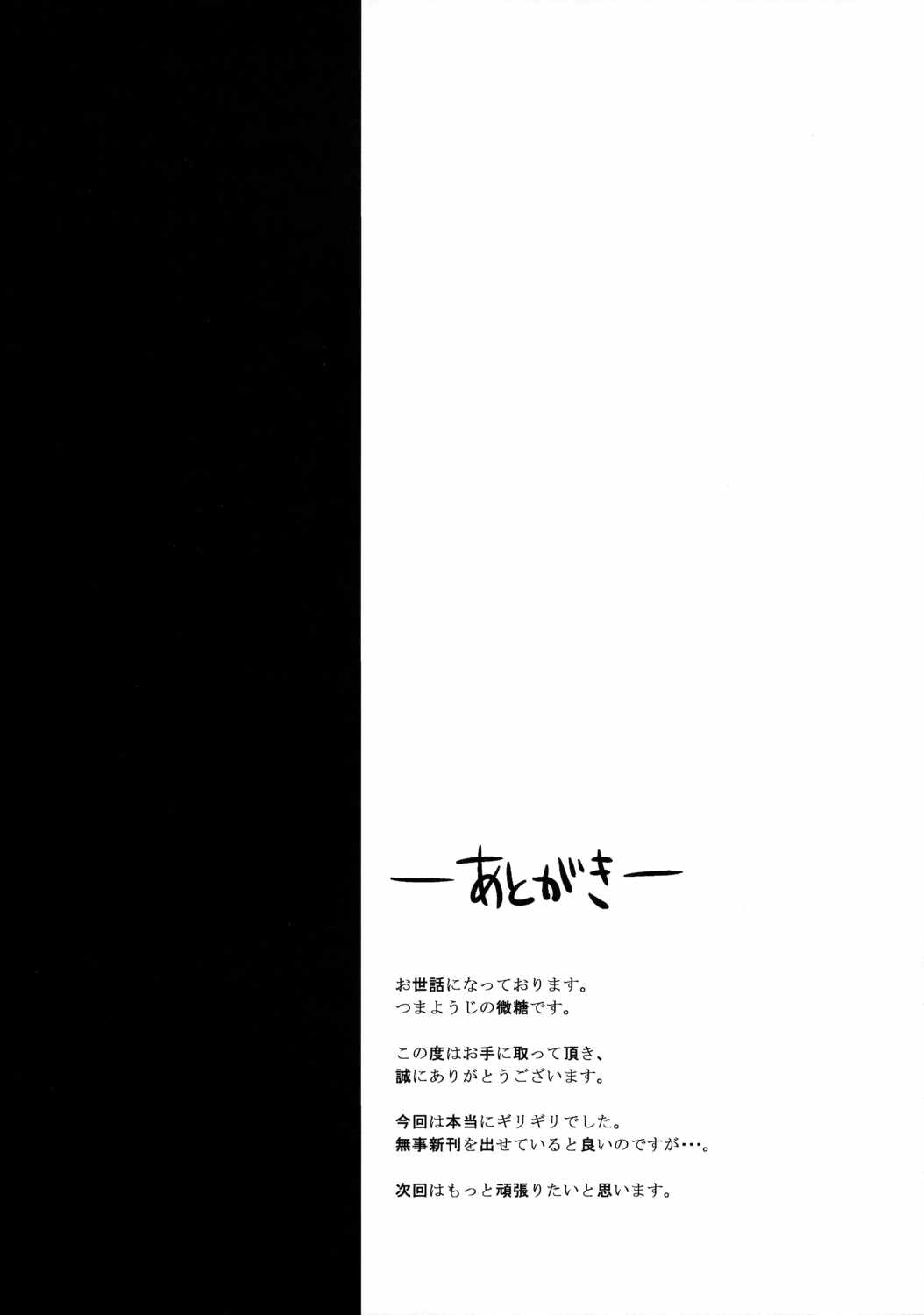 りべっちおの桃尻どるちぇ 20ページ