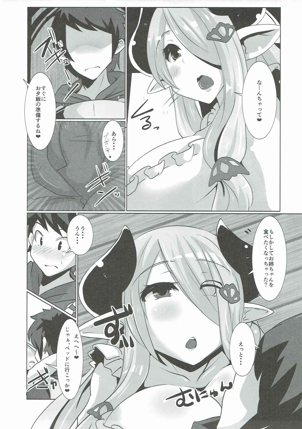 ナルメアお姉ちゃんとの新婚生活 4ページ
