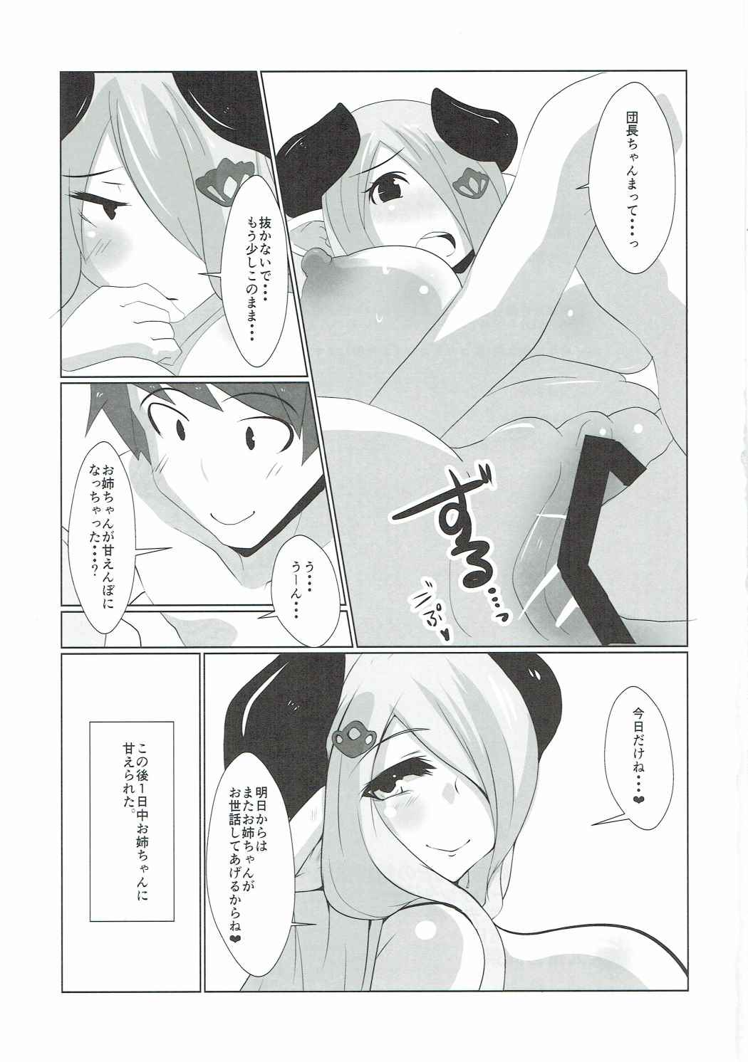 ナルメアお姉ちゃんとの新婚生活 20ページ