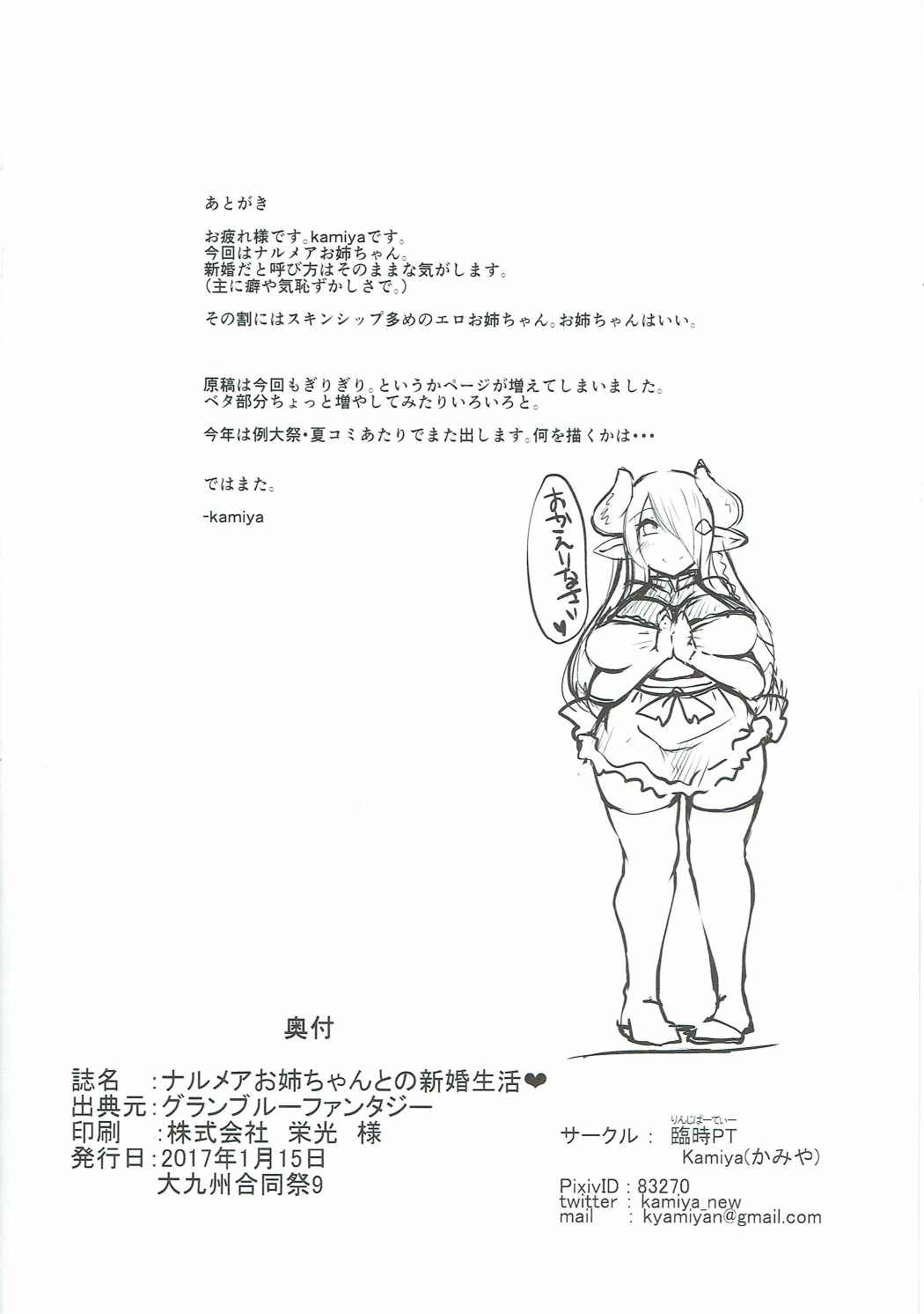 ナルメアお姉ちゃんとの新婚生活 21ページ