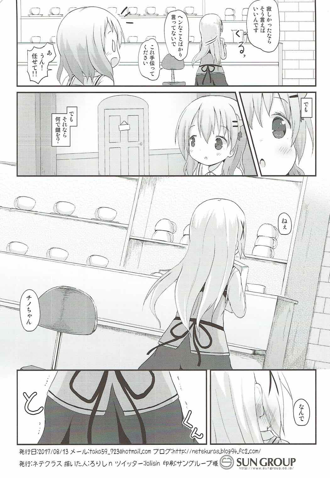 チノちゃんのおまたチェック 31ページ