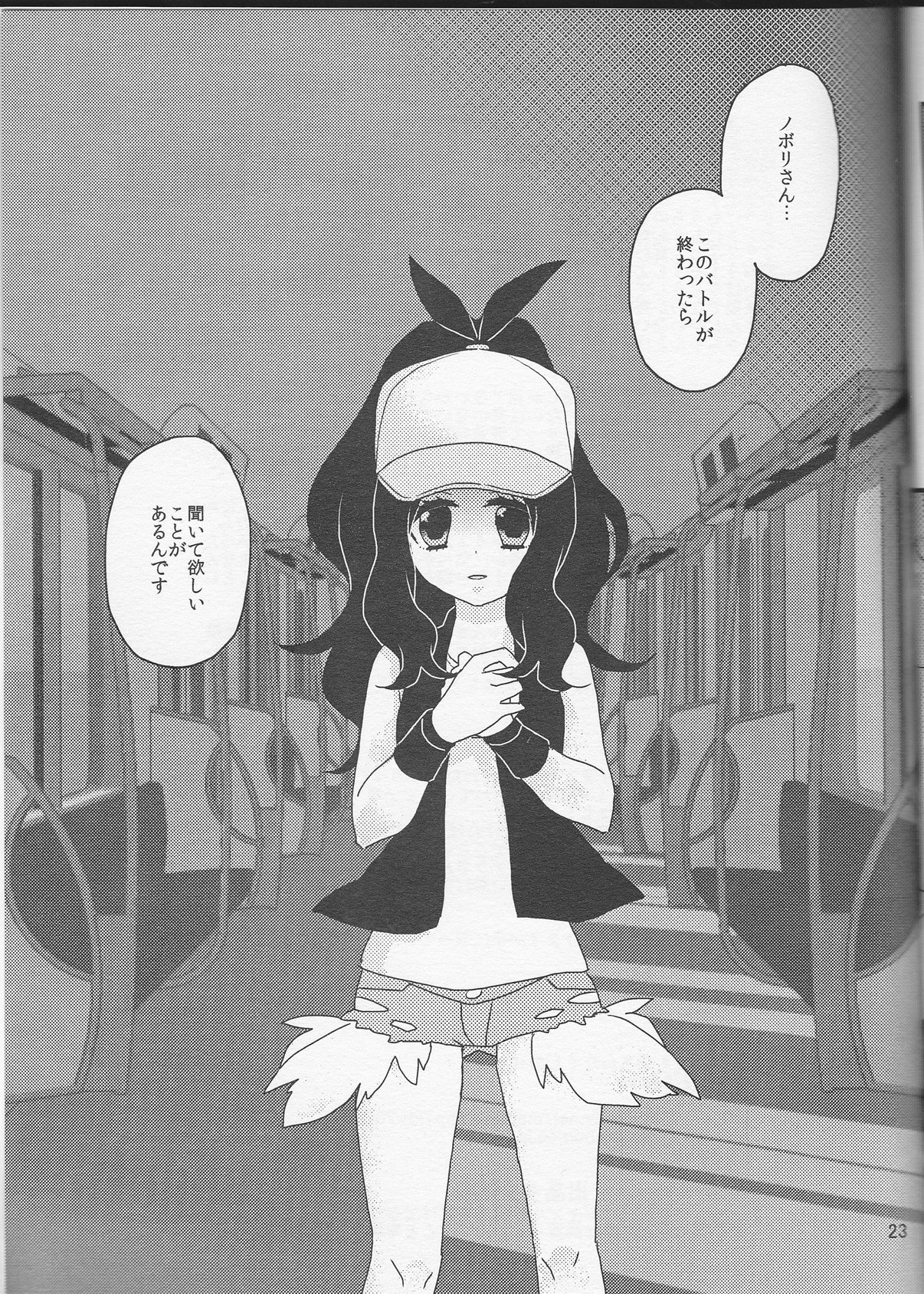 畜生にも劣るわたくしのコウイ 24ページ