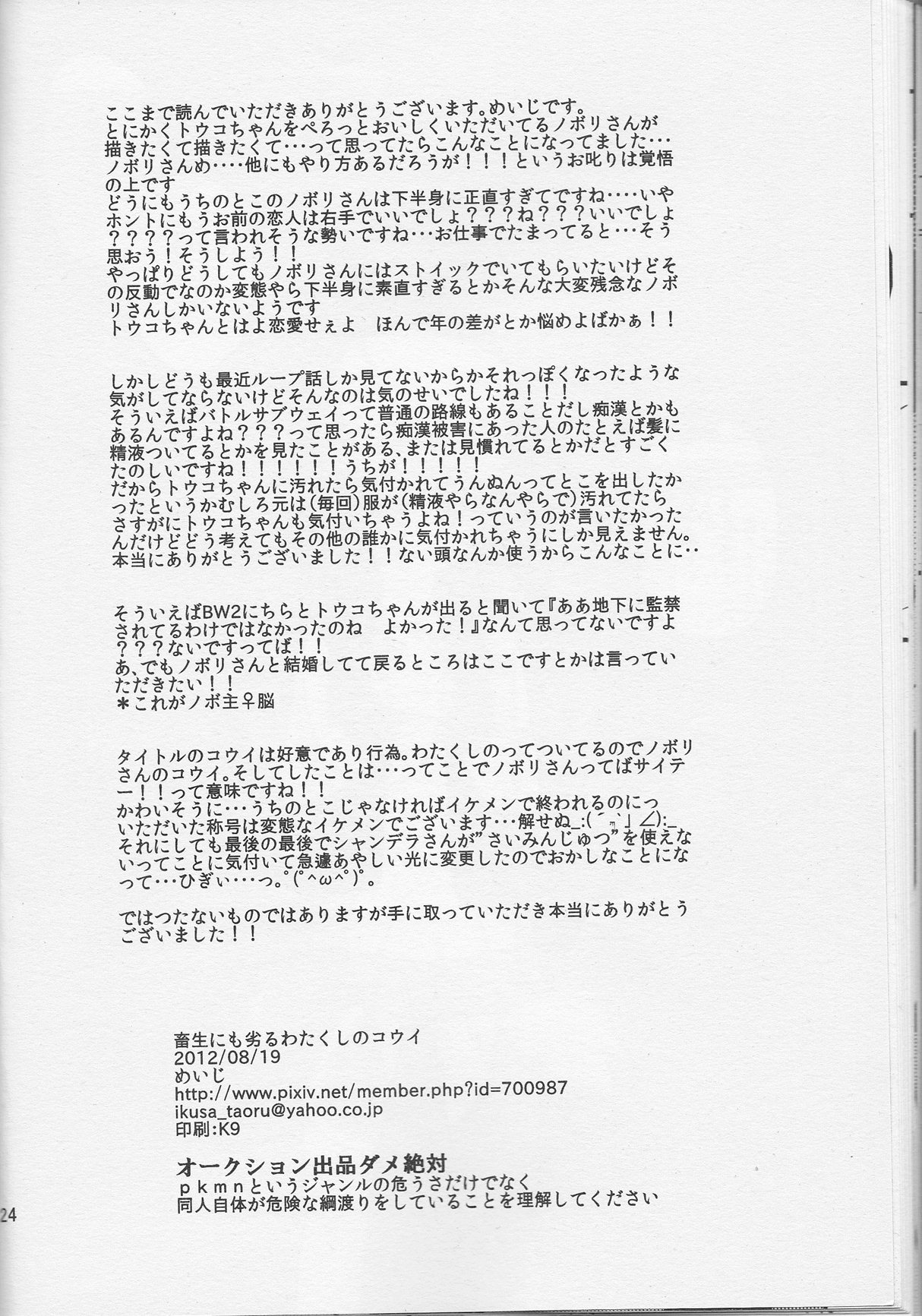 畜生にも劣るわたくしのコウイ 25ページ