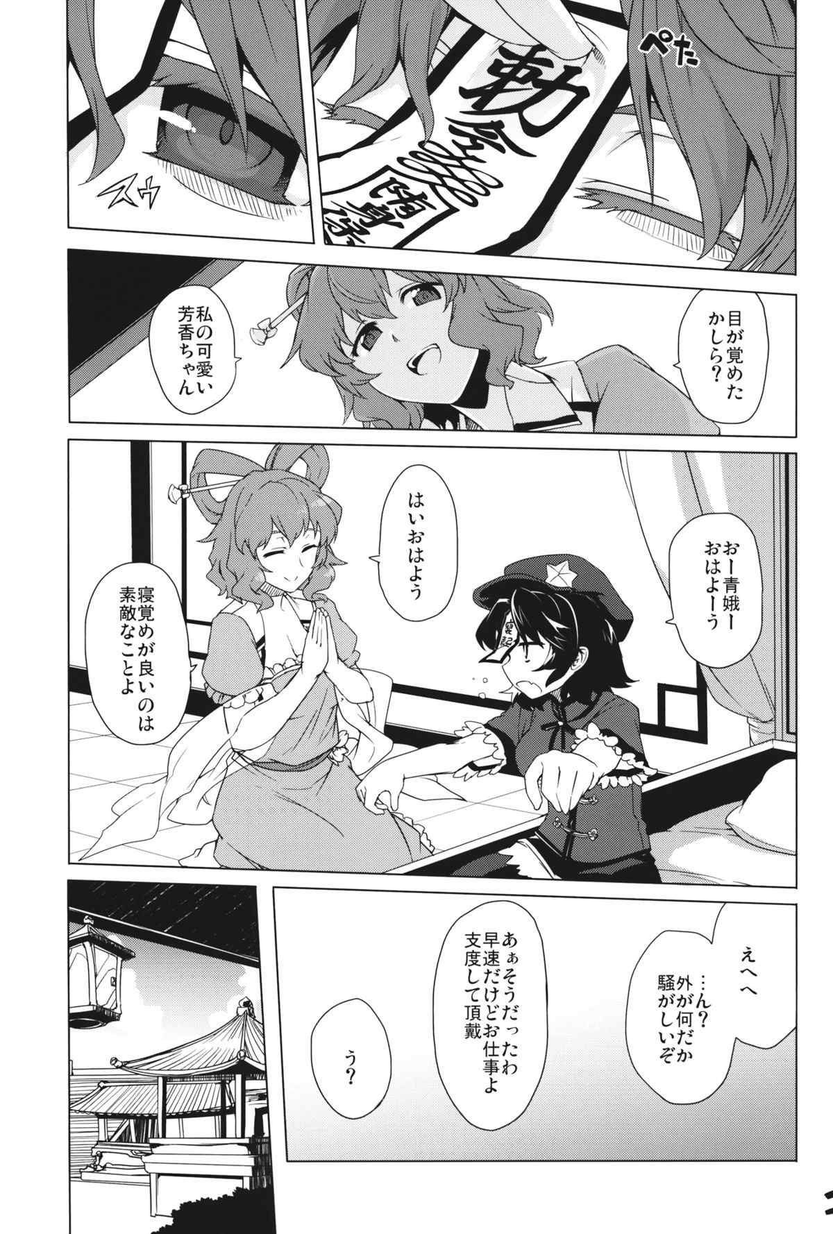 二人三脚僵尸 2ページ