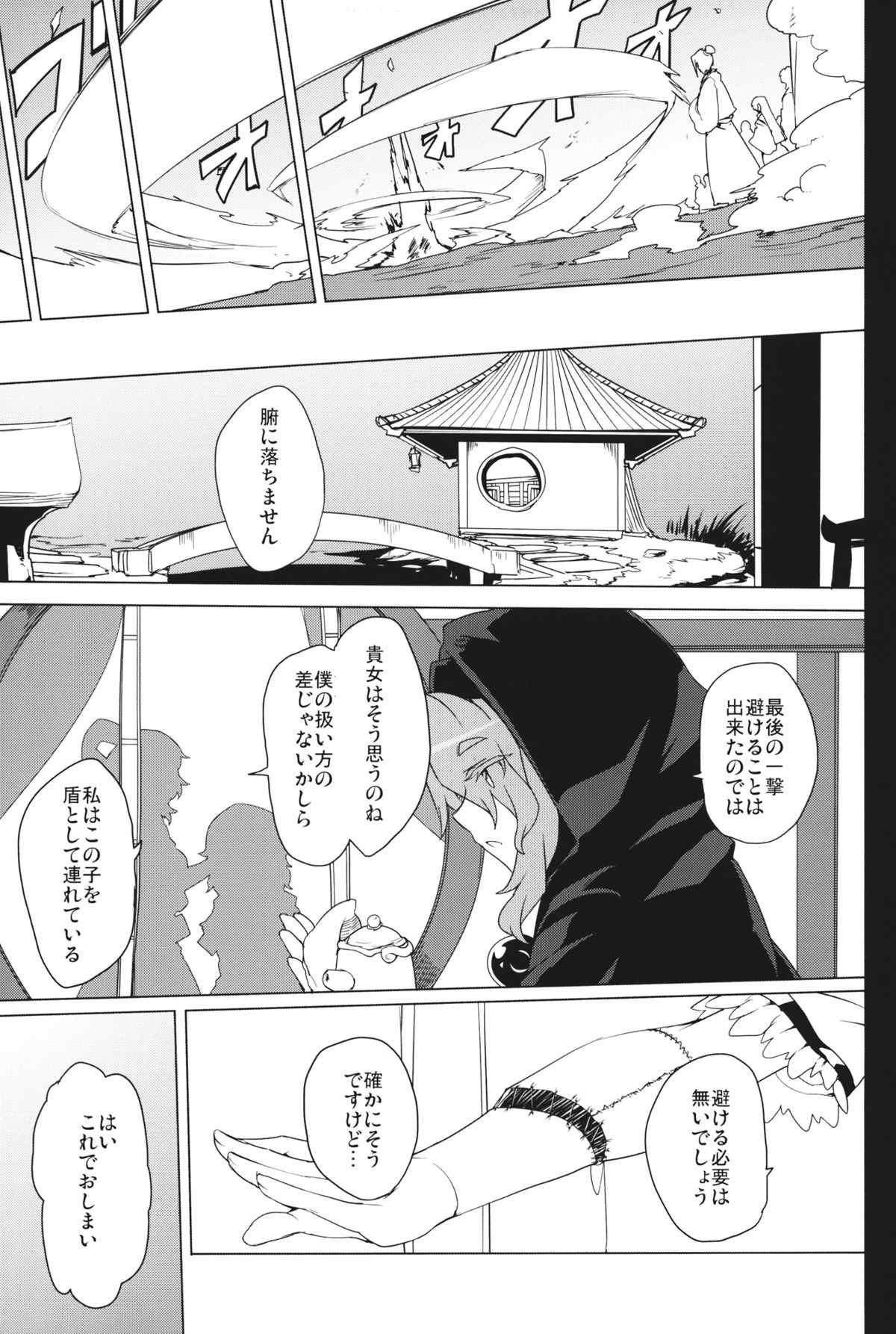 二人三脚僵尸 6ページ
