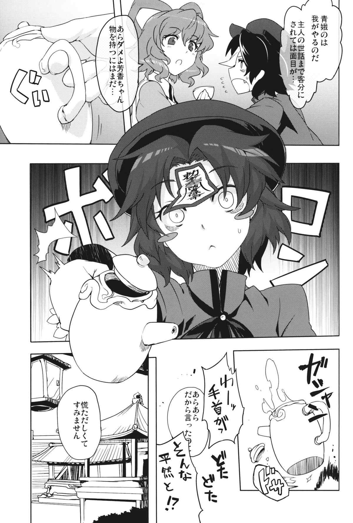 二人三脚僵尸 8ページ