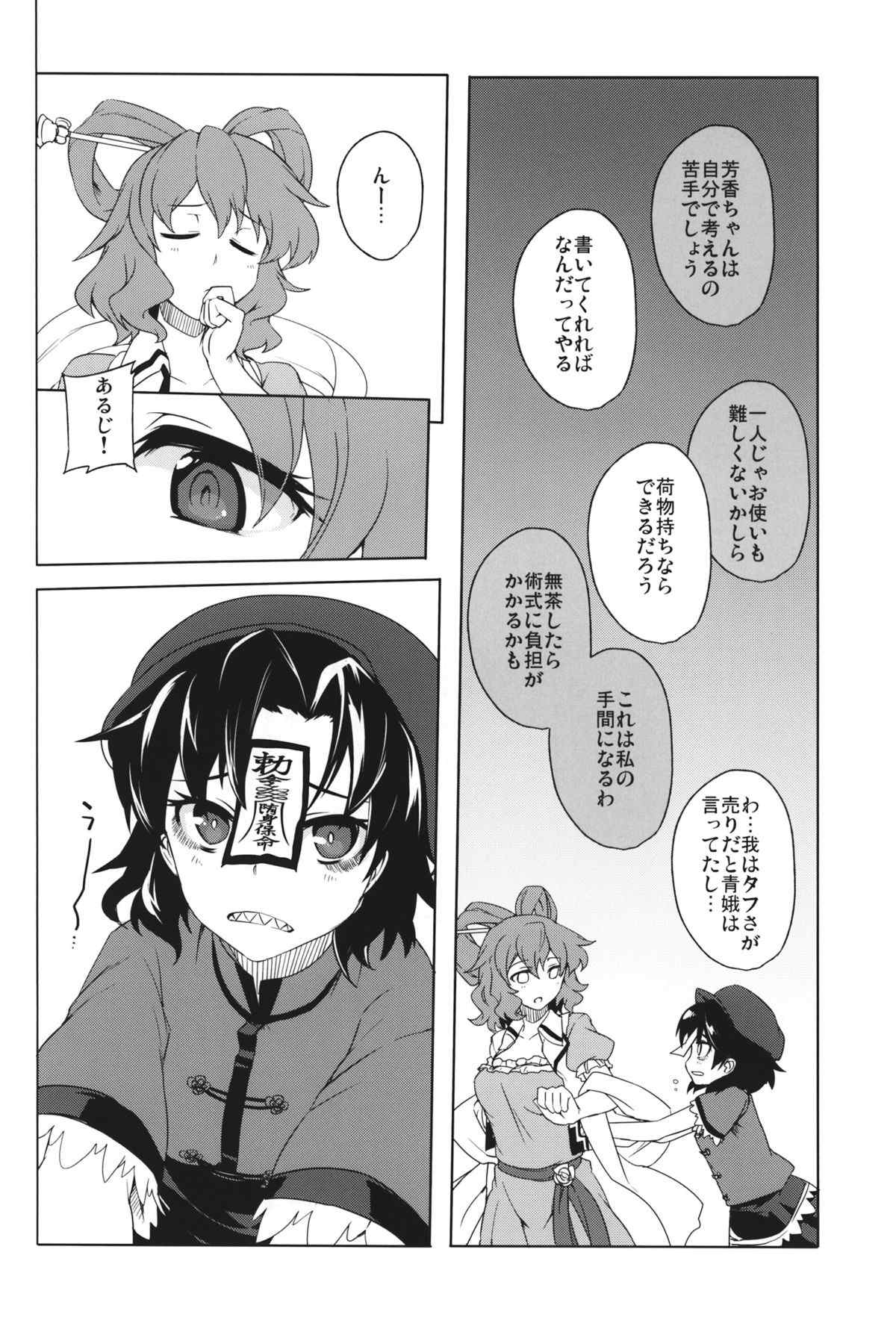 二人三脚僵尸 11ページ