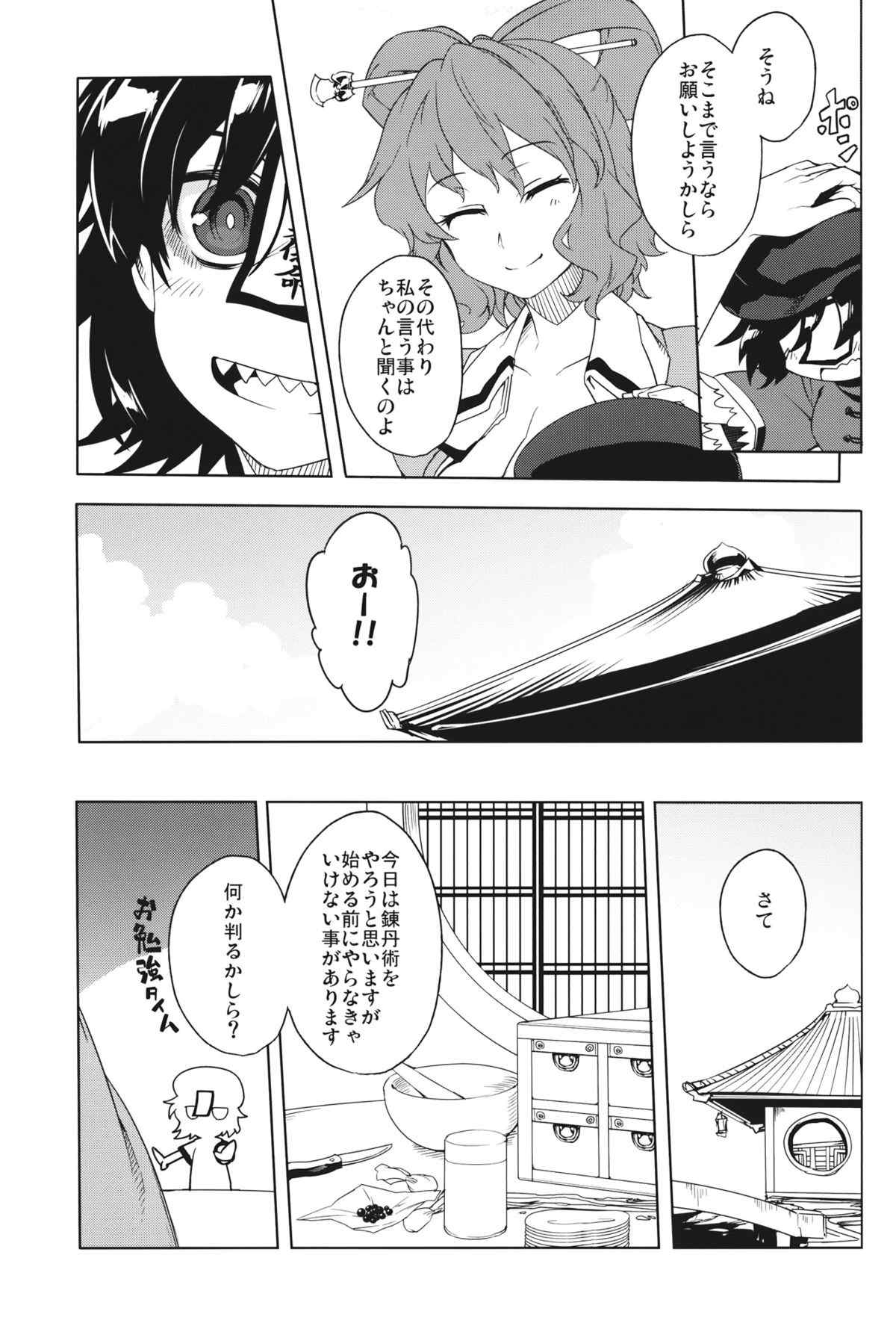 二人三脚僵尸 12ページ