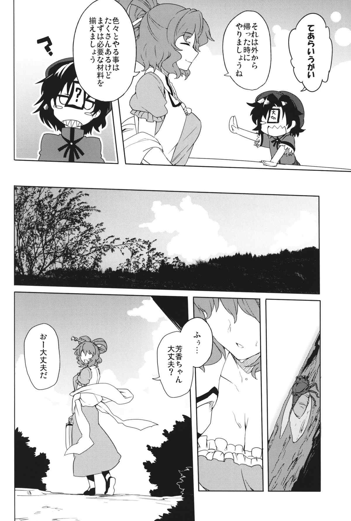 二人三脚僵尸 13ページ