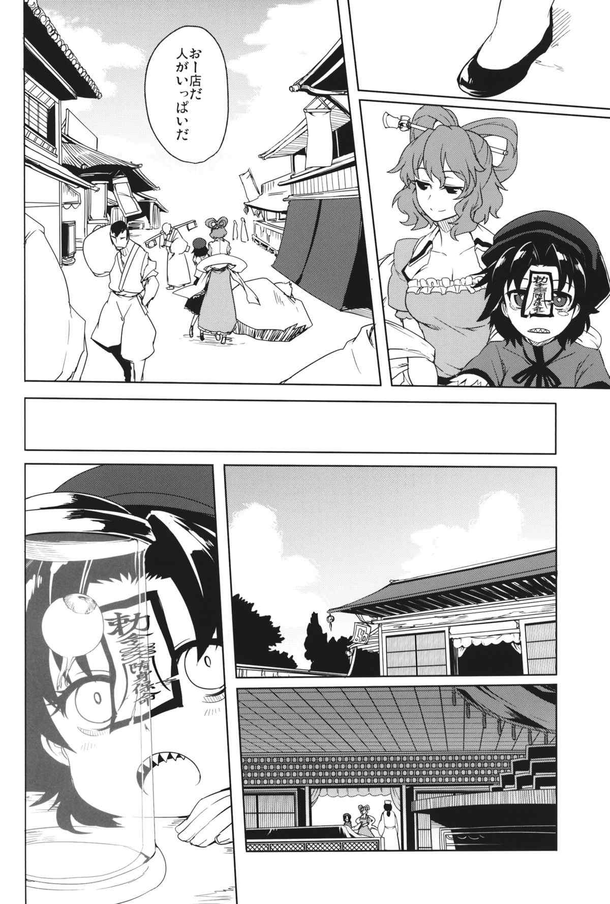 二人三脚僵尸 15ページ