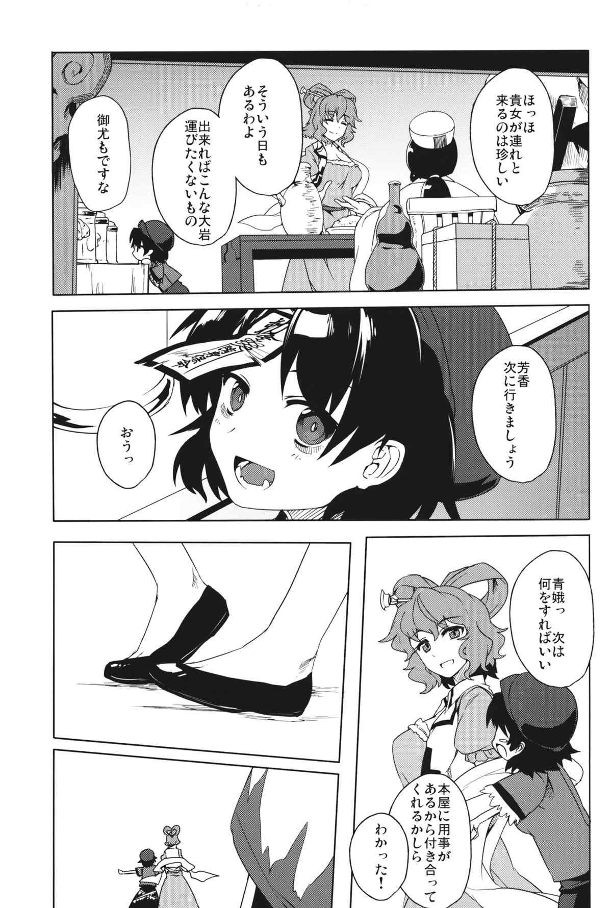 二人三脚僵尸 16ページ