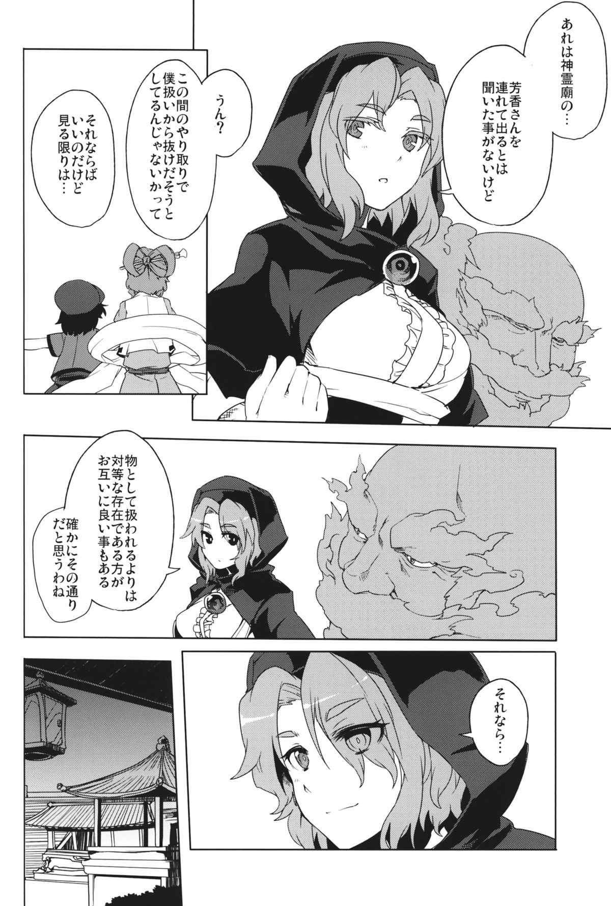二人三脚僵尸 17ページ