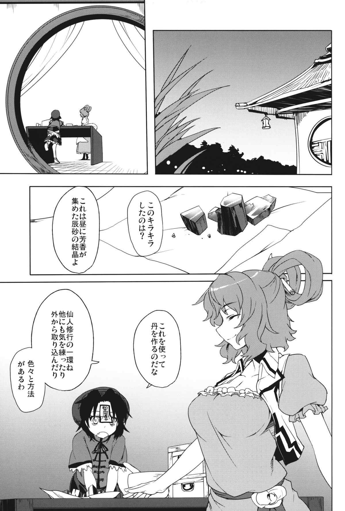 二人三脚僵尸 18ページ