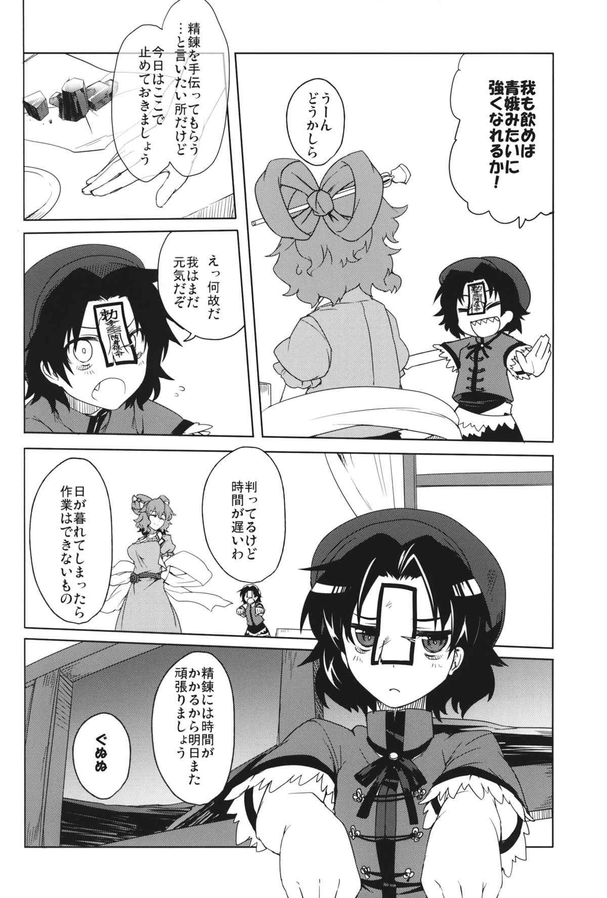 二人三脚僵尸 19ページ