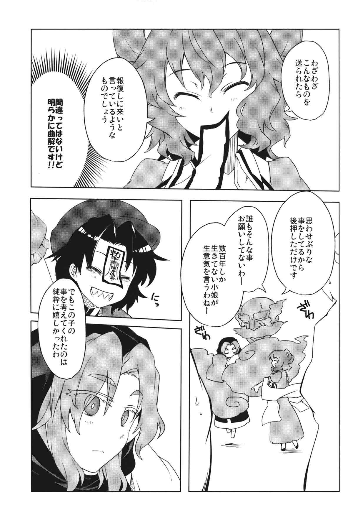 二人三脚僵尸 24ページ