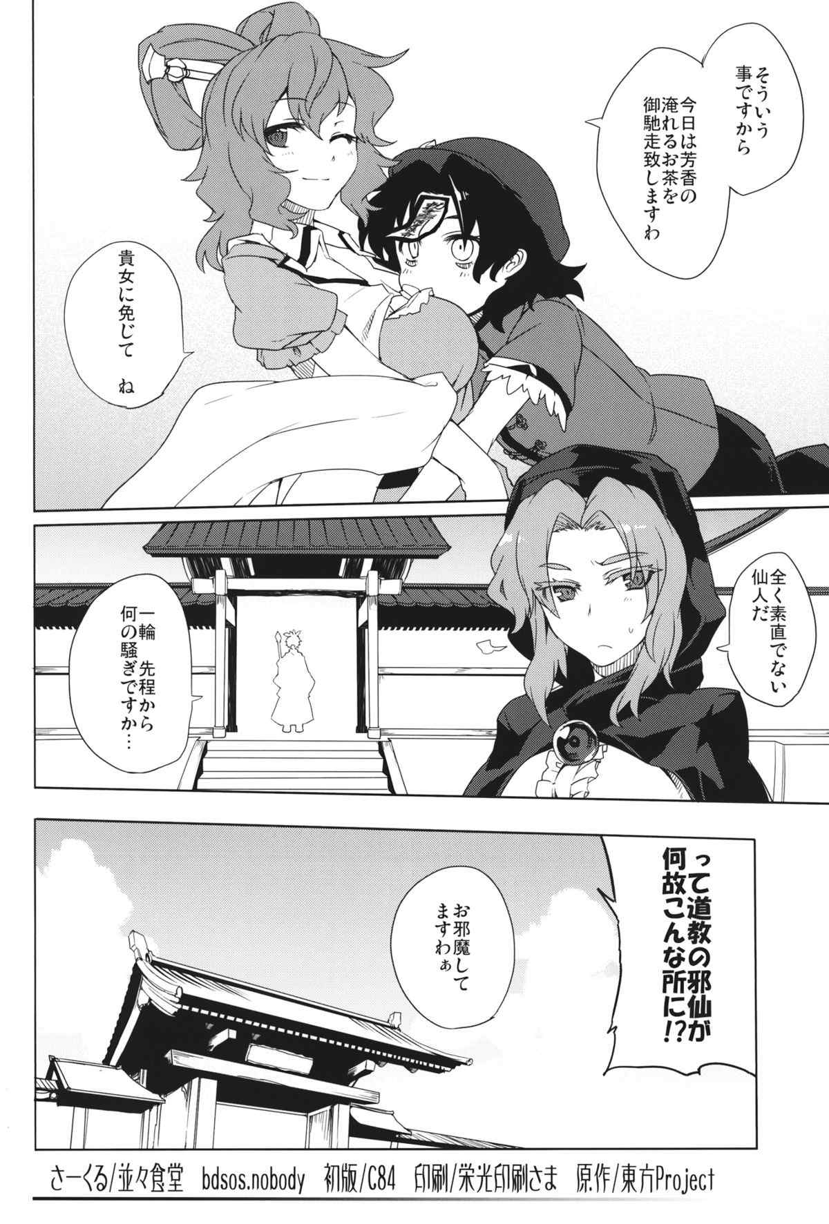 二人三脚僵尸 25ページ