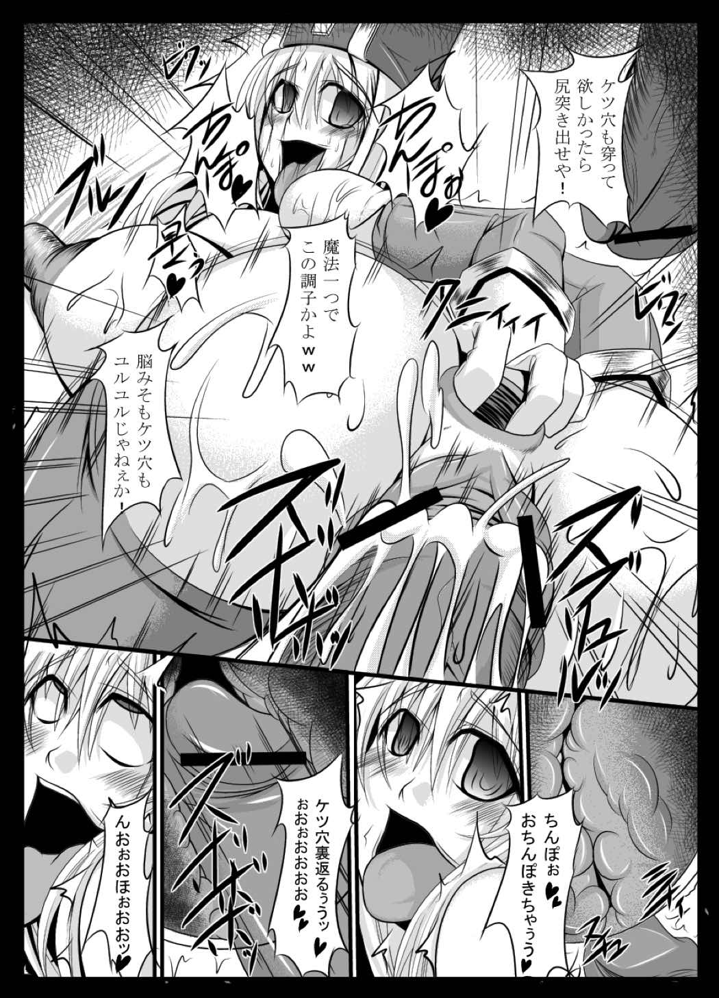 そして肉便器へ -僧侶陵辱編- 8ページ