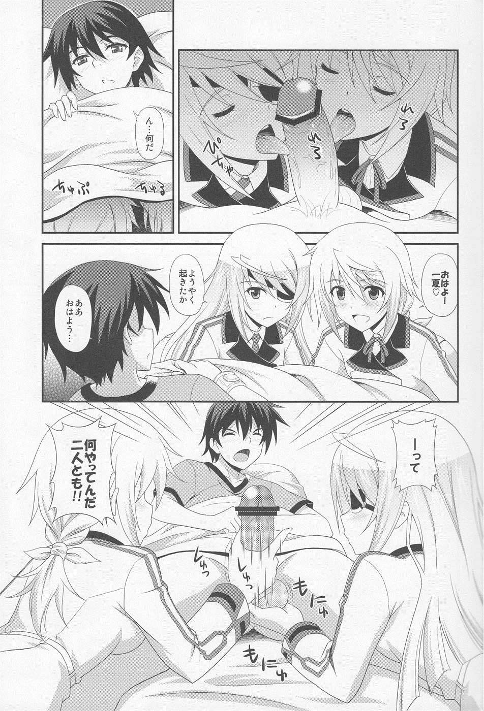 1+1+1=∞ 4ページ