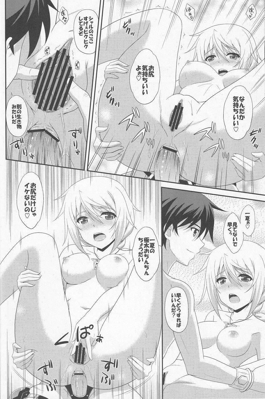 1+1+1=∞ 19ページ