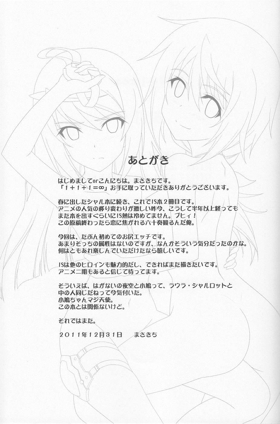 1+1+1=∞ 24ページ